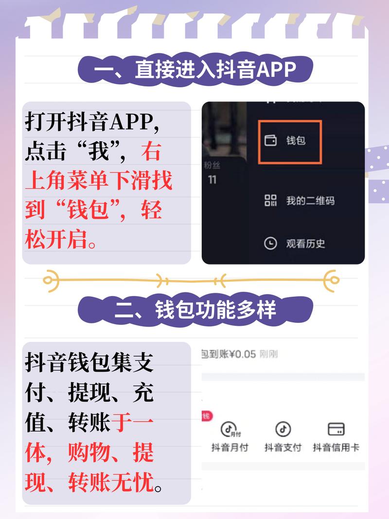 抖音钱包在哪里?缩略图