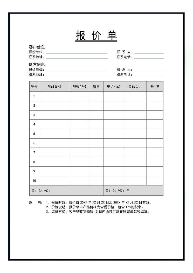 电子版报价单图片