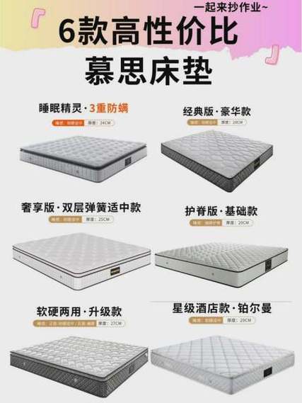 慕思床垫价格一览表