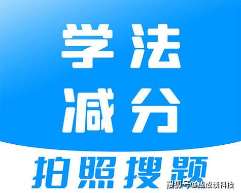 学法减分扫一扫答题软件免费