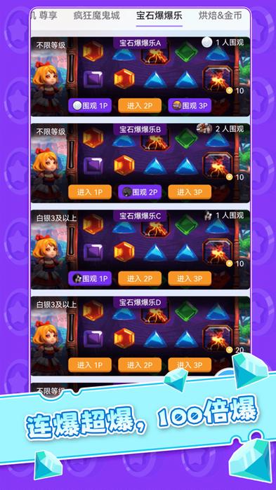马戏团宝石爆爆乐