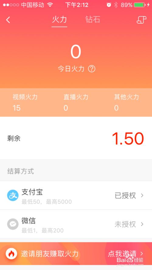 火山小视频如何赚钱