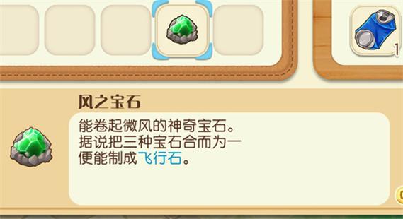 牧场物语飞行石怎么获得
