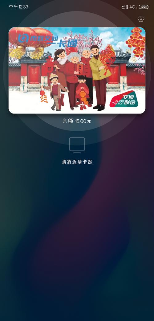 小米手机如何用nfc刷公交