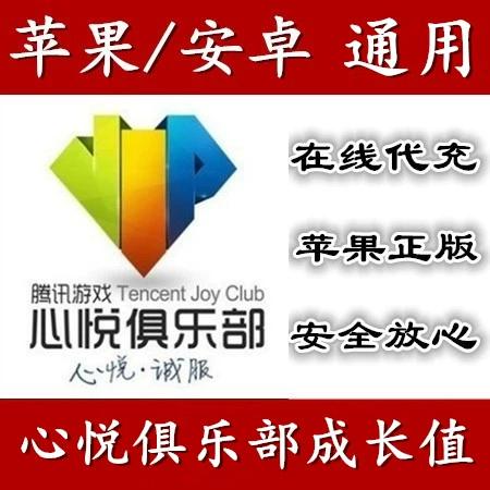 心悦会员多少钱一点成长值