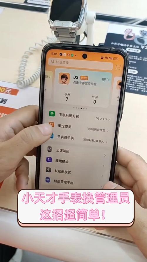 小天才手表如何让管理员确认