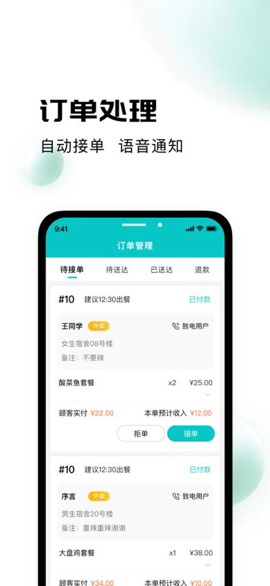 蜂付app