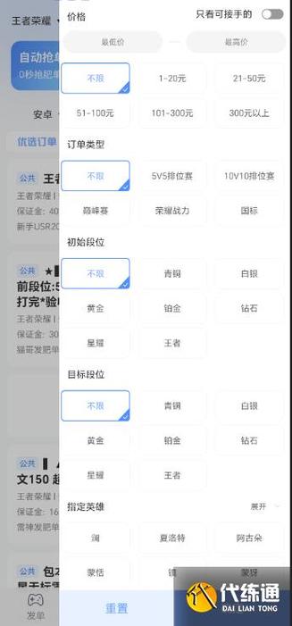 王者荣耀代练上号后删除设备
