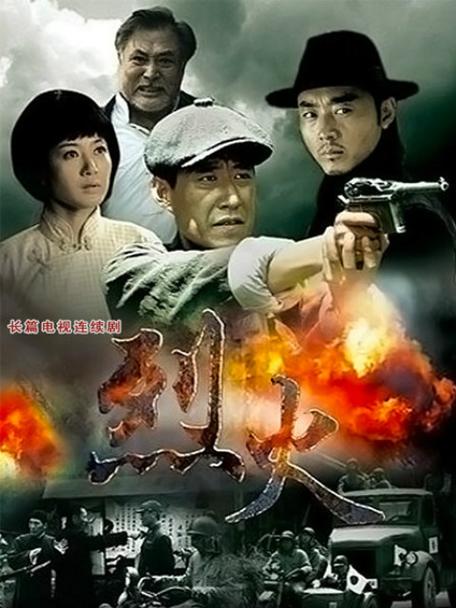 电影烈火