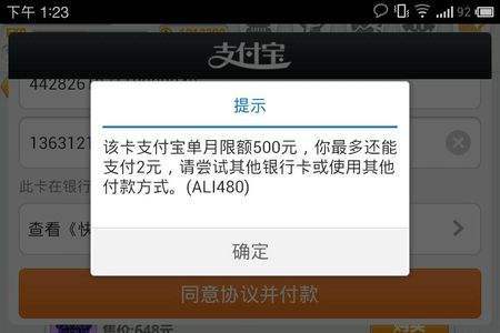 支付宝信用卡扫码支付限额缩略图
