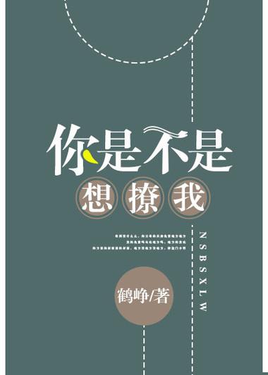 你是不是想撩我缩略图