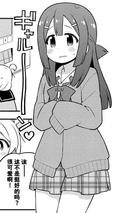 遇见奇怪的你漫画