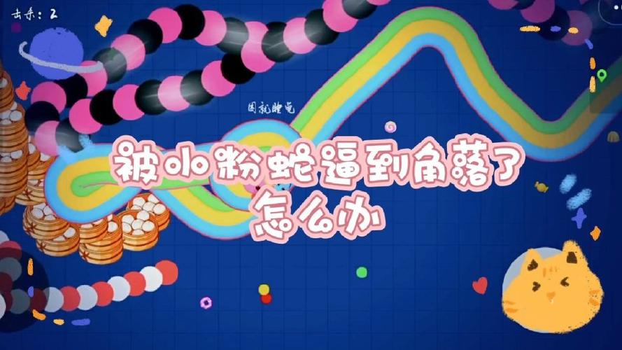 蛇吃豆豆游戏