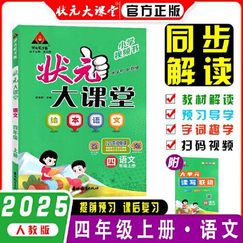 状元大课堂好学案四年级上册