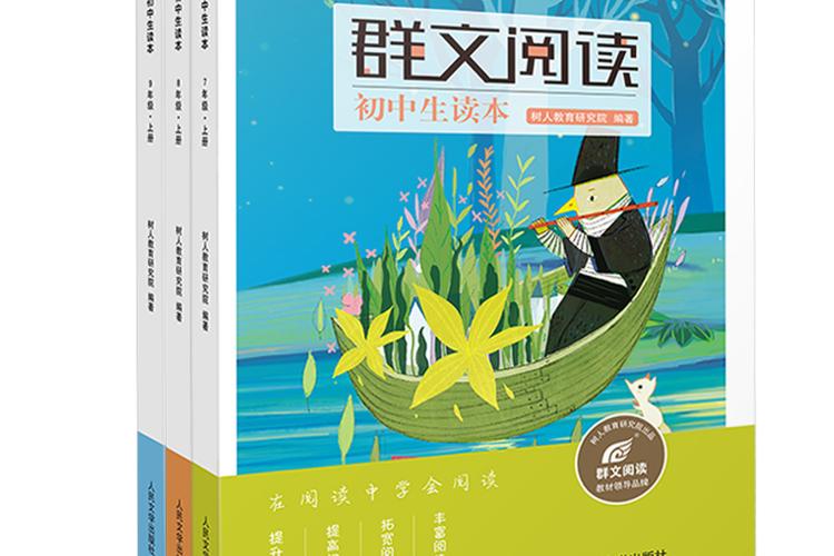 群文阅读推荐书目