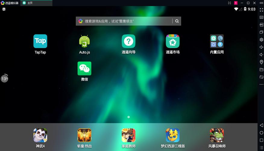 逍遥模拟器下载