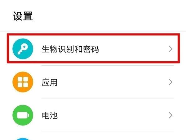 华为70pro指纹锁在哪里设置