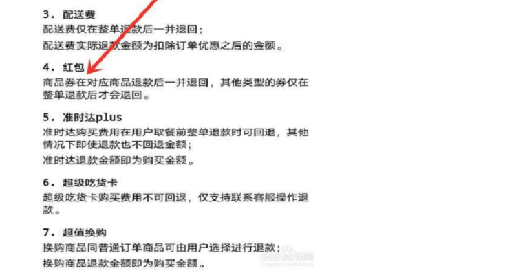 饿了么频繁退款,限制下单多久恢复正