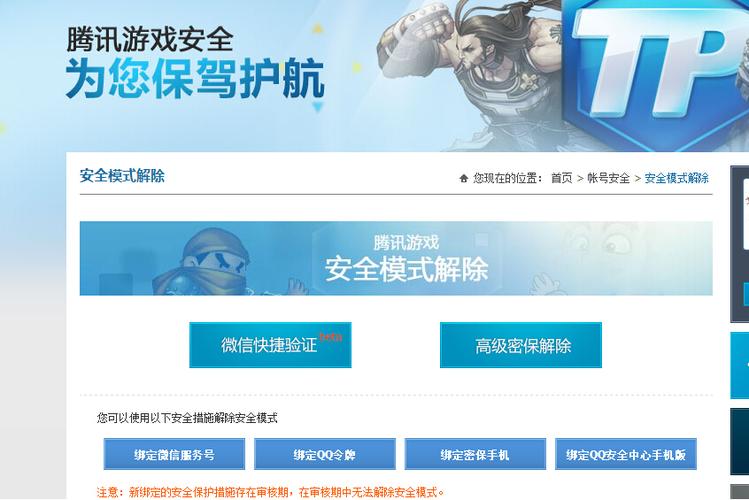 腾讯游戏安全中心冻结解冻功能