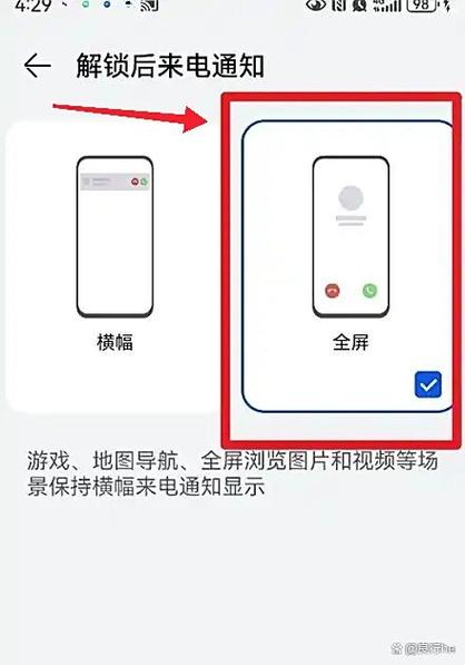 华为手机来电显示界面设置