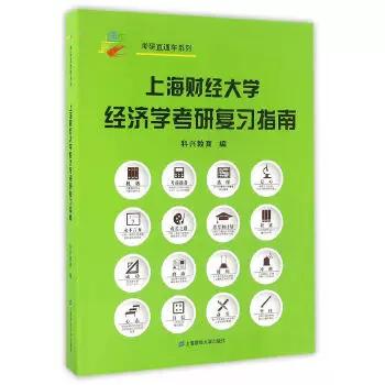 上海财经大学简介