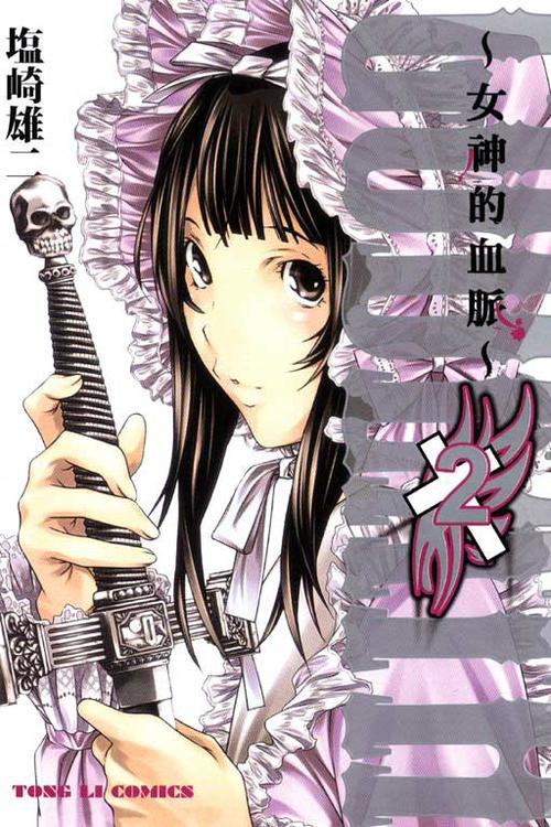 盐崎雄二漫画在线