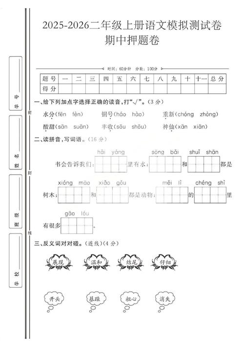小学一年级期中考试模拟试卷缩略图