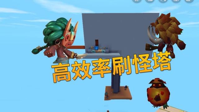迷你世界刷怪塔要多少高