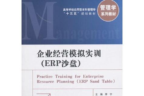 erp沙盘实训的意义