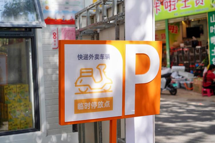 美团临时停车可以停多久