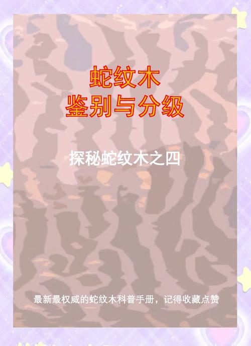 口袋妖怪蛇纹木进化石缩略图