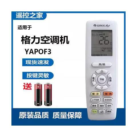 格力空调手机遥控器使用方法
