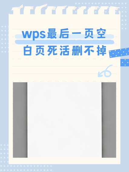 末尾一页空白无法删除
