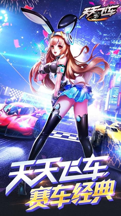 天天飞车2026上线时间