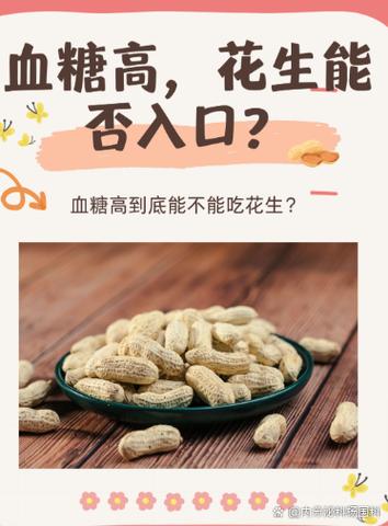花生米怎么吃最好