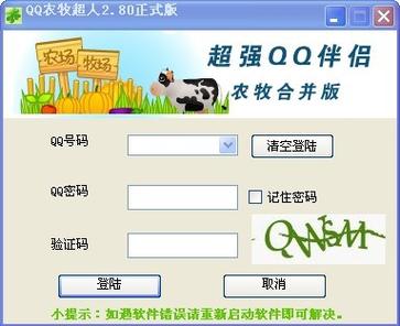 qq农牧超人截图