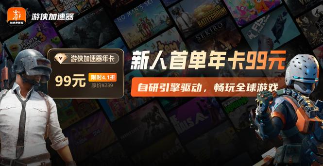 游侠加速