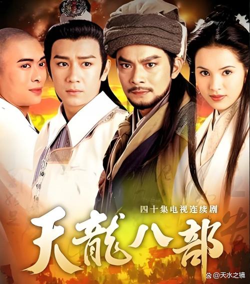 天龙八部人物关系图谱