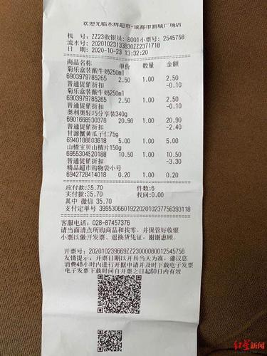 超市小票缩略图