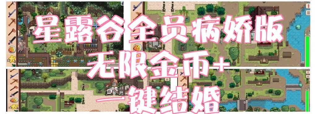 星露谷全员病娇无限金币下载图标