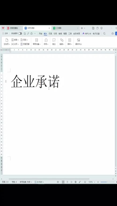 word文档字号怎么调整