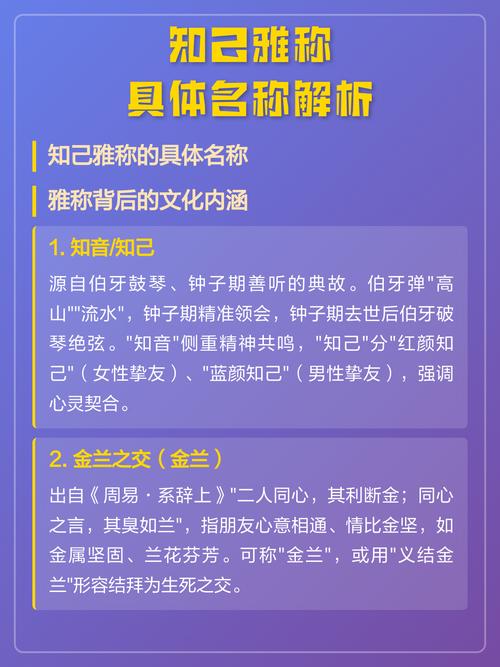 知音的20种雅称