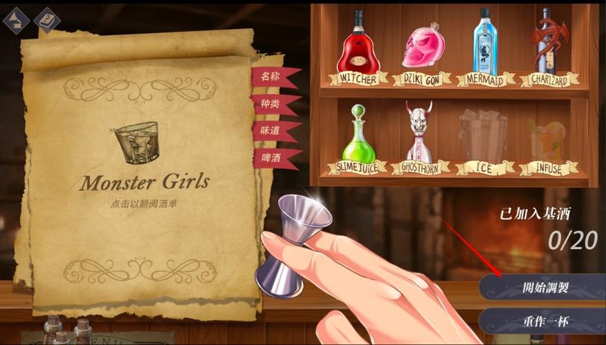 恶魔调酒师桃子移植游戏