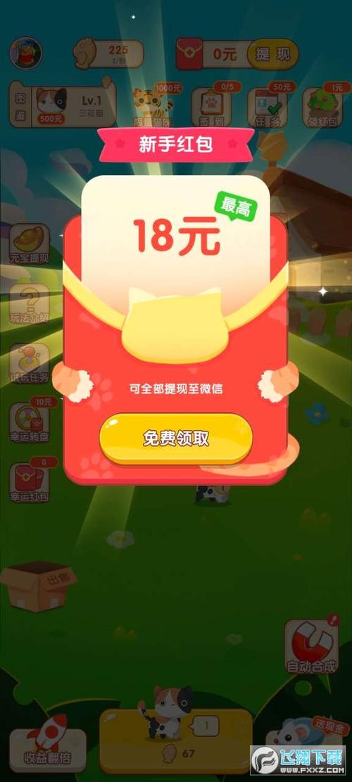 喵喵招财屋游戏红包新版