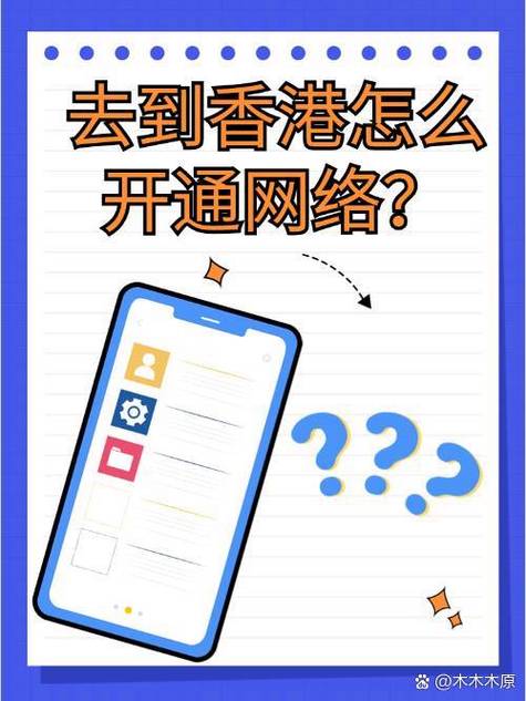 移动开通香港漫游