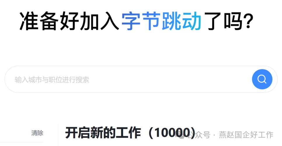 字节跳动社会招聘官网