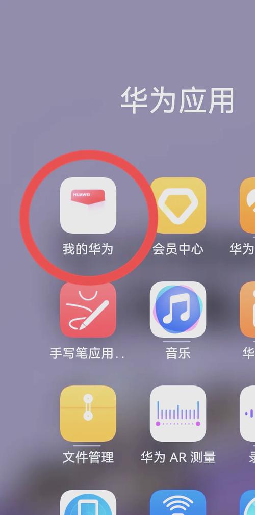 华为手机如何查看下载过的软件