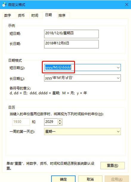 电脑右下角显示星期几