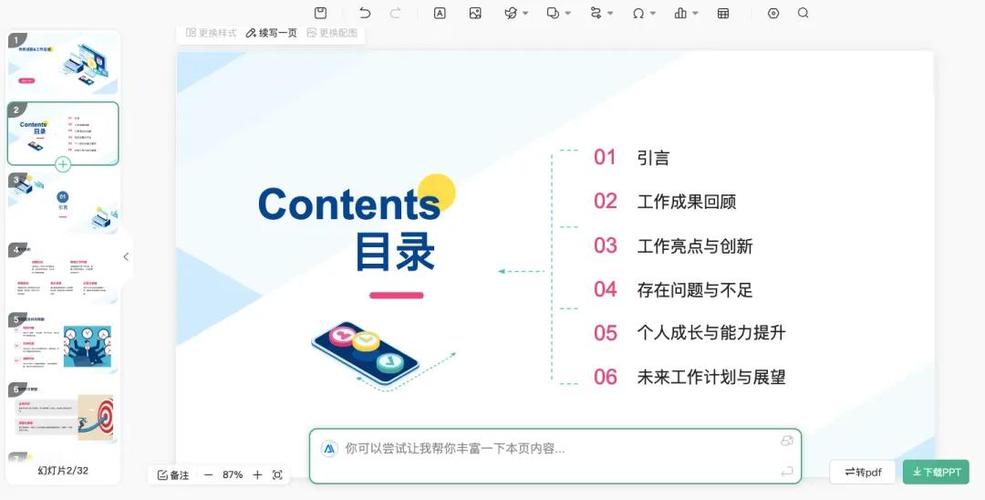百度文库免费生成ppt