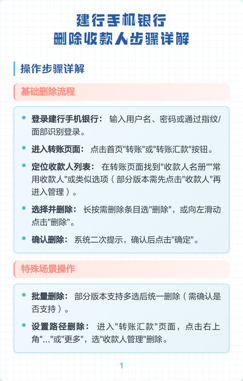 邮政手机银行怎么删除收款人名册